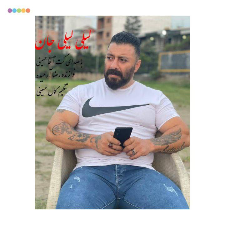 گت آقا حسینی لیلی جان